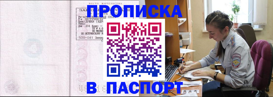 прописка для кредита в Полысаево