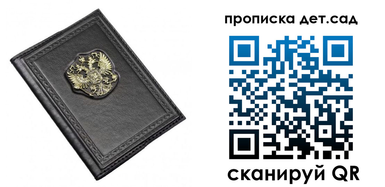 прописка 2025 в Полысаево