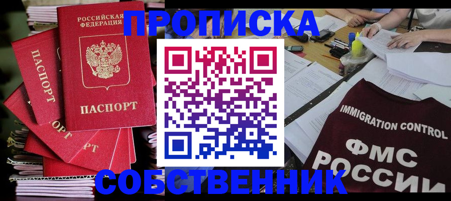 купить прописку в Полысаево