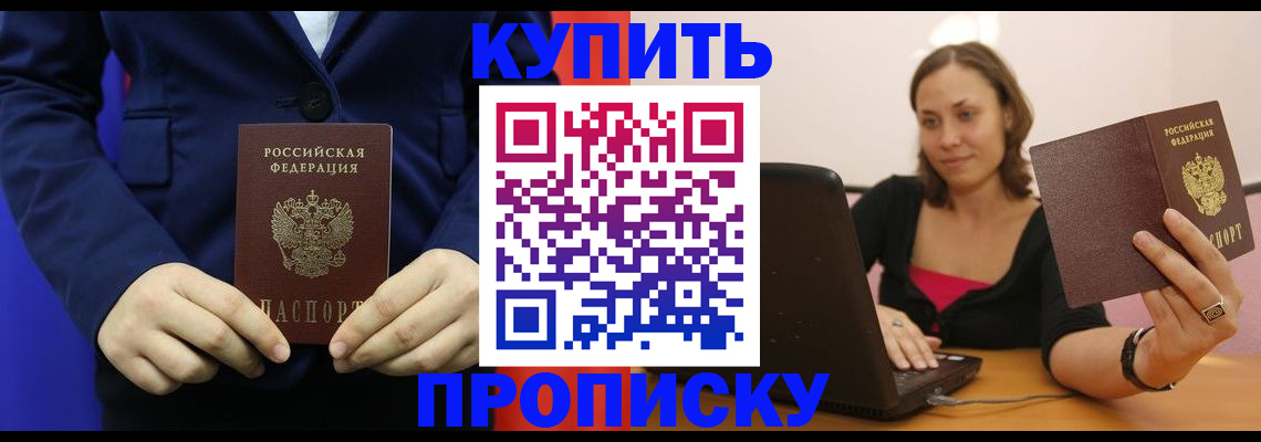 прописка в Полысаево