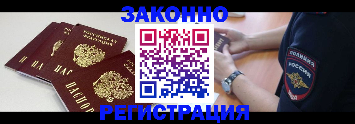 миграционный учет в Полысаево
