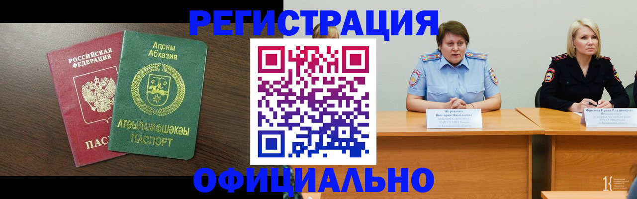 временная регистрация в Полысаево