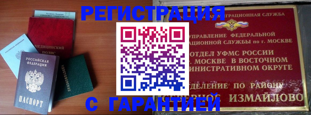 прописка для работы в Полысаево