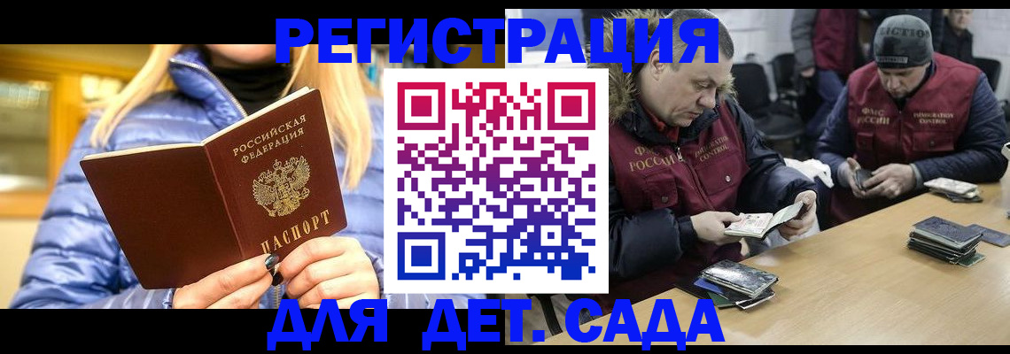 временная регистрация для школы в Полысаево